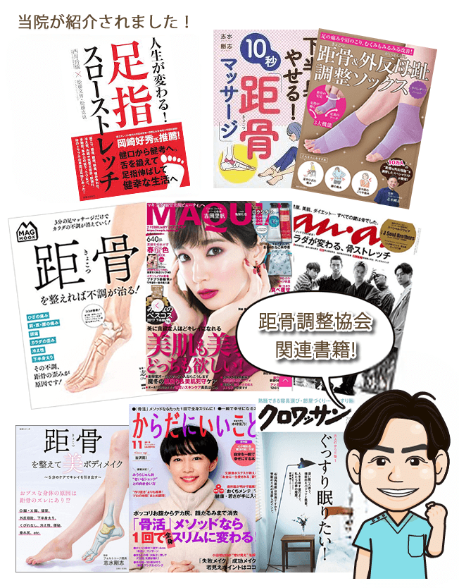 当院が紹介されました